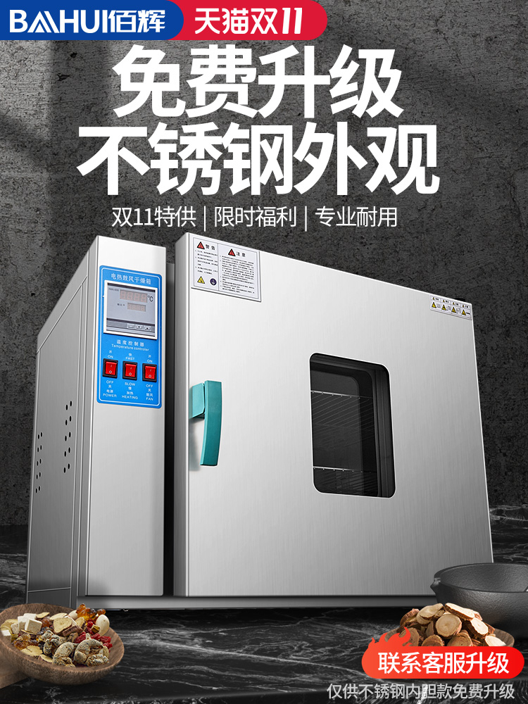 Baihui Electric blast drying oven oven Industrial constant temperature oven Laboratory vacuum drying oven dryer Commercial