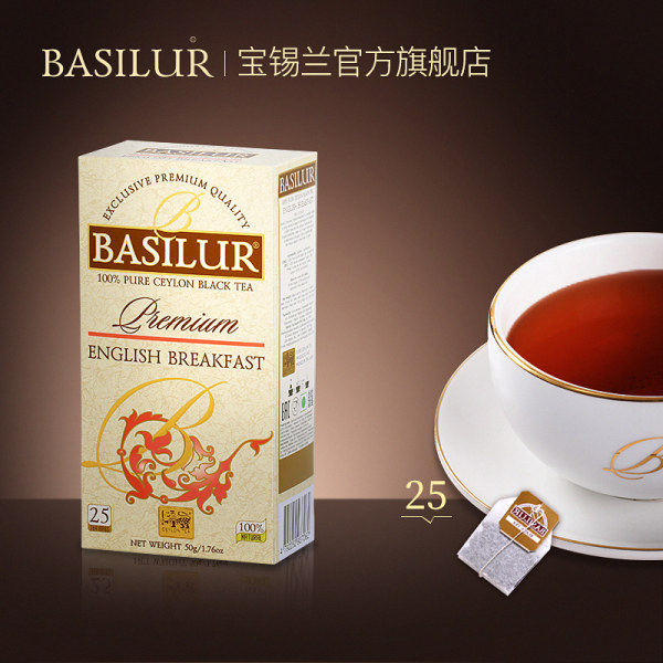 斯里兰卡进口 Basilur 宝锡兰 英式早餐红茶包 2g*25包 天猫优惠券折后￥6.9包邮（￥26.9-20）