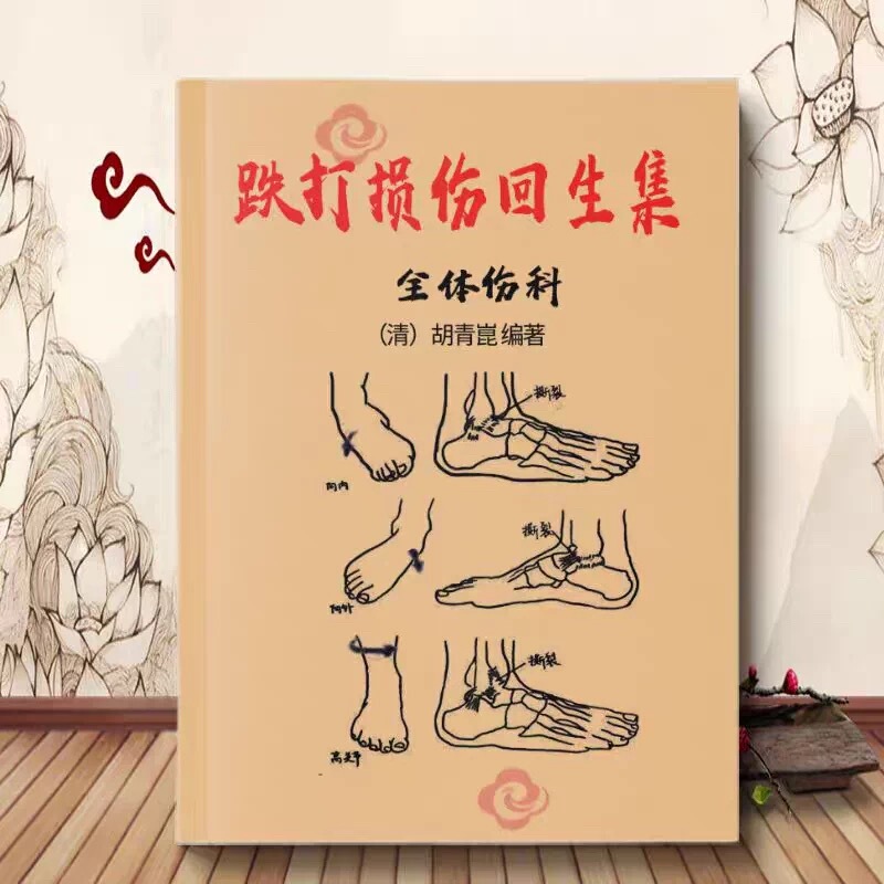 Collection of Remedies for Injuries and Traumas, Brand New, Folklore Knowledge Reading Material Collection of Remedies for Injuries and Traumas, Brand New, Folklore Knowledge Reading Material