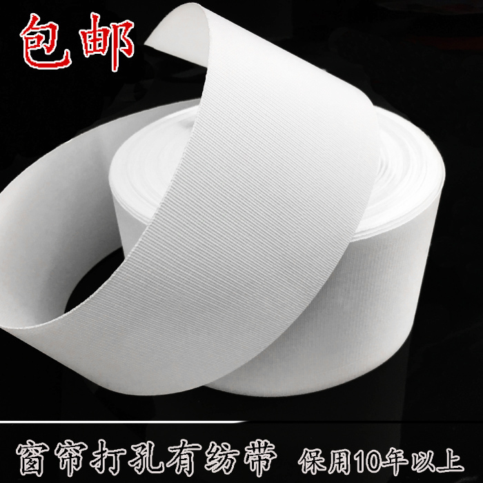 (Factory direct sales) curtain accessories Roman circle cloth belt punched with spinning belt Korean pleated cloth belt 50 meters