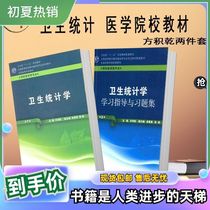 Health Statistics 7 edition of study guidance and study topic collection 2 edition of 2 Benji square accumulation