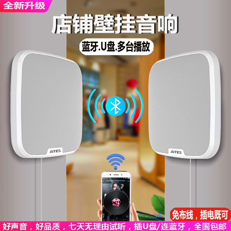 Wall-Mounted Wireless Bluetooth Speaker Wall-Mounted Speaker for Milk Tea Shops, Supermarkets, Leisure, Wellness, and Dance Studios Aites A18