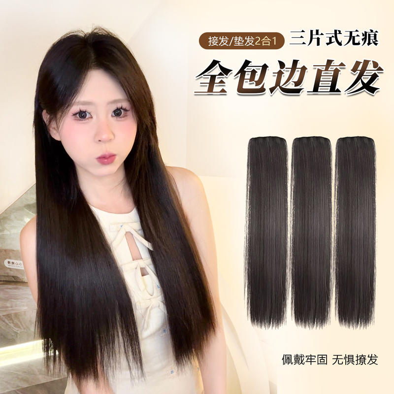 【New Technology Seamless Edge Hair Extensions】Three-Piece Hair Extensions for Women, Cool Style, Natural Hair Connection Without Visible Edges