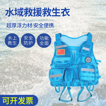 Blue Sky rescue equipment fire water rescue rescue life jacket vest large buoyancy vest Blue Sky Rescue Team suit