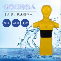 Swimming pool water training life-saving dummy simulation drowning swimming pool first aid training dummy glass fiber reinforced plastic yellow