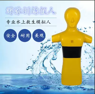 Swimming pool water training life-saving dummy simulation drowning swimming pool first aid training dummy glass fiber yellow
