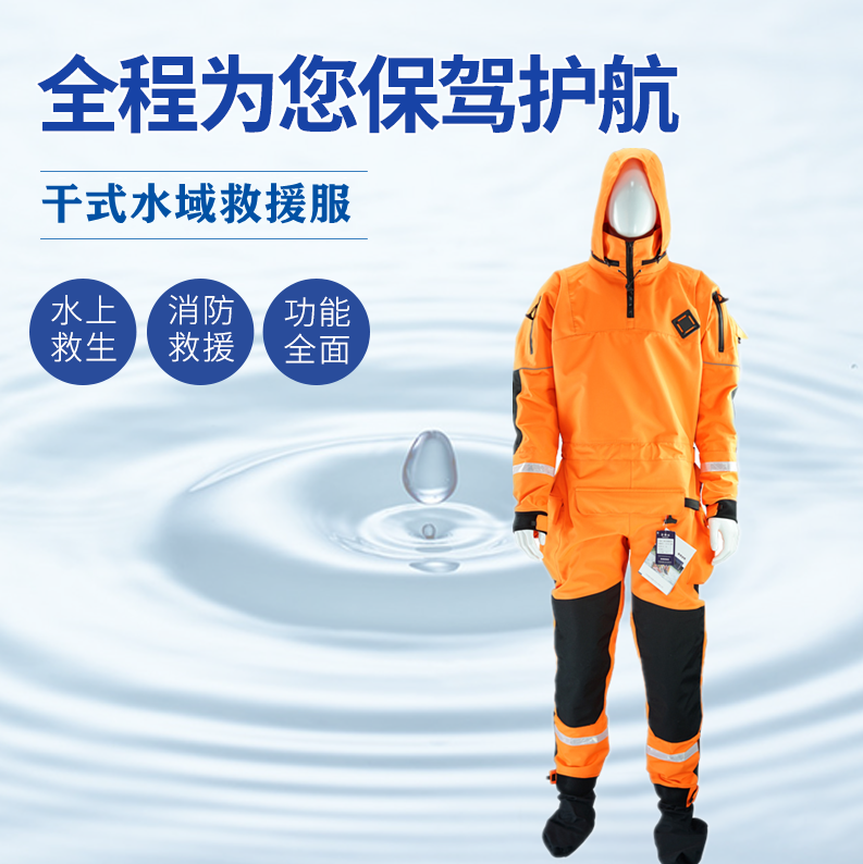 Fire Conjoined Waters Rescue Dry Rescue Suit Dry Water Rescue Suit Leather Canoeing Fire Dry Clothing Rescue Suit-Taobao
