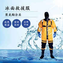 Ice rescue service dry rescue suit professional ice rescue lifebuoy dry rescue ice Life Rescue