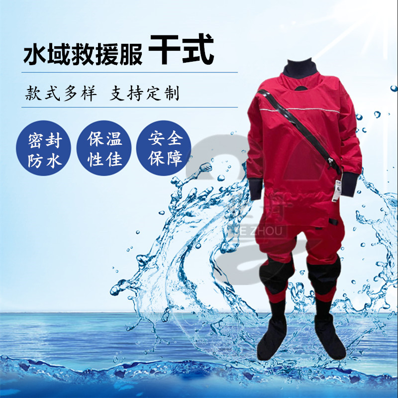 Dry swab waters rescue suit Anti-cold and warm fire waters Lieven body dry swab warm clothes dry swab protective clothing equipment