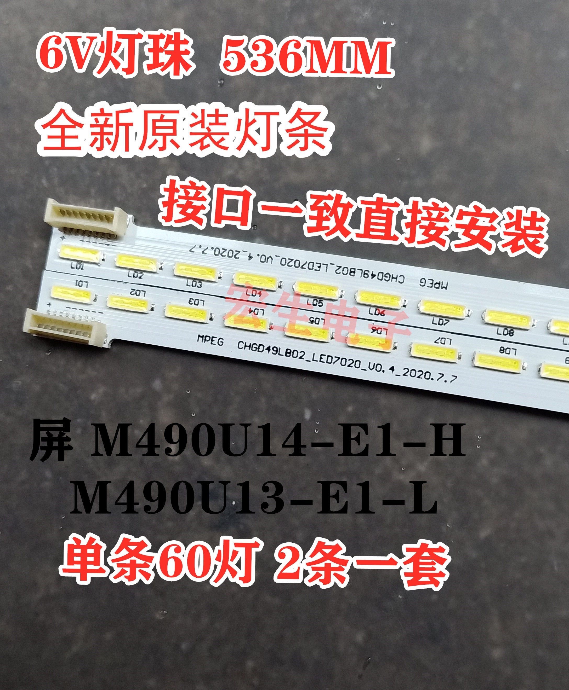 New original Changhong UD49C6000iD lamp strip UD49C6080iD lamp strip M490U13-E1-L