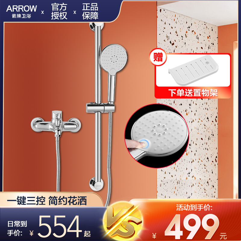 Arrow Easy shower shower head Handheld shower head suit Home bathroom shower Shower shower nozzle