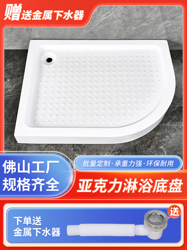 Thickened and Enlarged Shower Room Base Basin, Waterproof Acrylic Arc-Shaped Rectangular Non-Slip Dry and Wet Separation Base