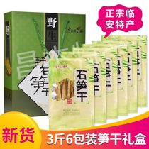 21 years of new dry bamboo shoots dry goods Hangzhou Linan specialty Tianmu Mountain Wild Stone bamboo shoots 3kg gift box small bamboo shoots