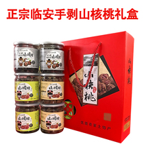 2021 New Hangzhou Linan specialty hand-peeled pecan gift box Mountain walnut kernel canned New Year nuts