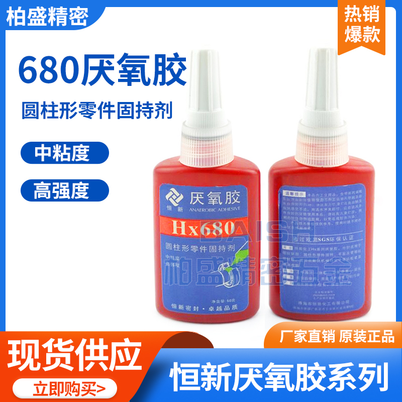 HX680 Anaerobic glue high strength curing cylindrical parts solid strong thread lock 50ML
