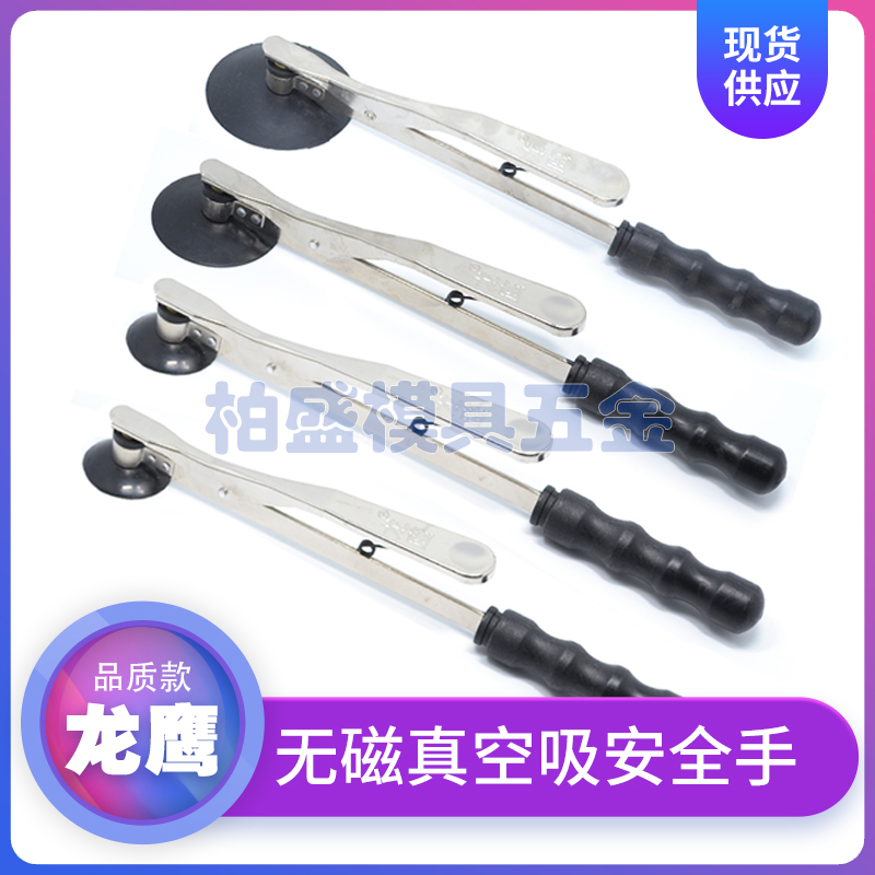 Longying punch safety hand device Stamping with non-magnetic vacuum suction cup clip Stainless steel and aluminum special suction pliers