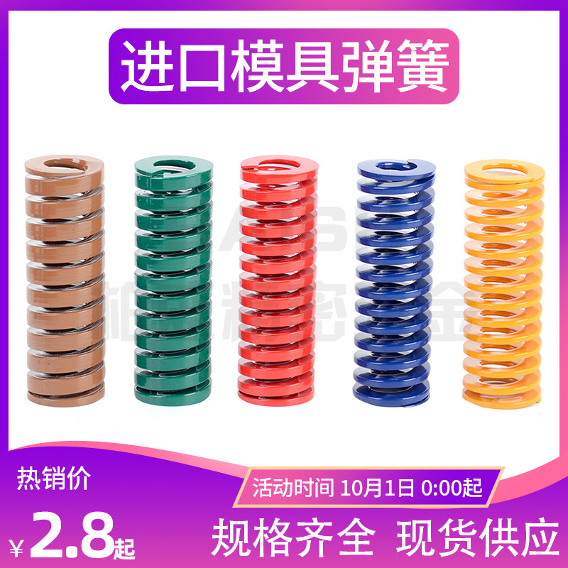 Imported alloy steel mold rectangular spring yellow blue red green tea strong compression spring
