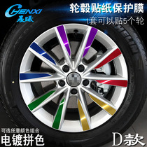 Specialized for Volkswagen D wheel sticker wheel modified electroplating scar protective film