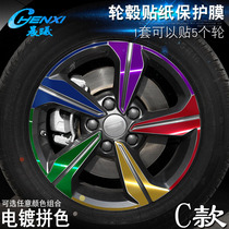 Dedicated to Emgrand GL C wheel sticker wheel modification electroplating scratch protective film