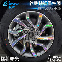 Special Ruifeng S2 A wheel sticker Wheel modified electroplating scar protective film