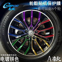 Specialized for Volkswagen A - wheel sticker wheel modified electroplating scar protective film