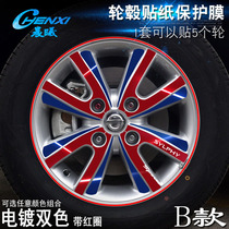 Dedicated to classic Sylphy B wheel sticker wheel modification electroplating scratch protective film