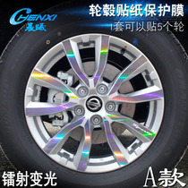 Dedicated to Qijun A wheel modification electroplated scratch protective film