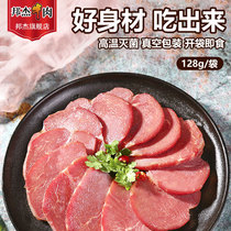 Bangjie beef fitness meat ready-to-eat 128g cooked food vacuum replacement meal to fill hunger small packaging nutrition stewed beef snacks