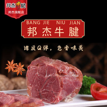Bangjie Beef New Year Gift Box Henan Zhoukou Braised Five-Spice Beef Tendon Specialty Snack Beef Delicatessen Vacuum-Packed