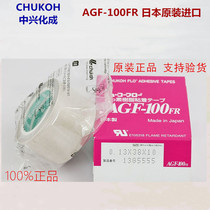Imported high-temperature rubberized adhesive tapes Japanese original dress ZTE into AGF-100FR 0 13x38x10 38mm