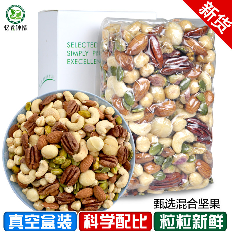 New cargo daily nut combination adult section 550g mixed nut children originally raw mature pregnant women dried fruit snack
