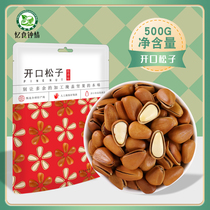 New extra large original cooked open pine nuts bagged 500g hand-peeled nuts office snacks for pregnant women
