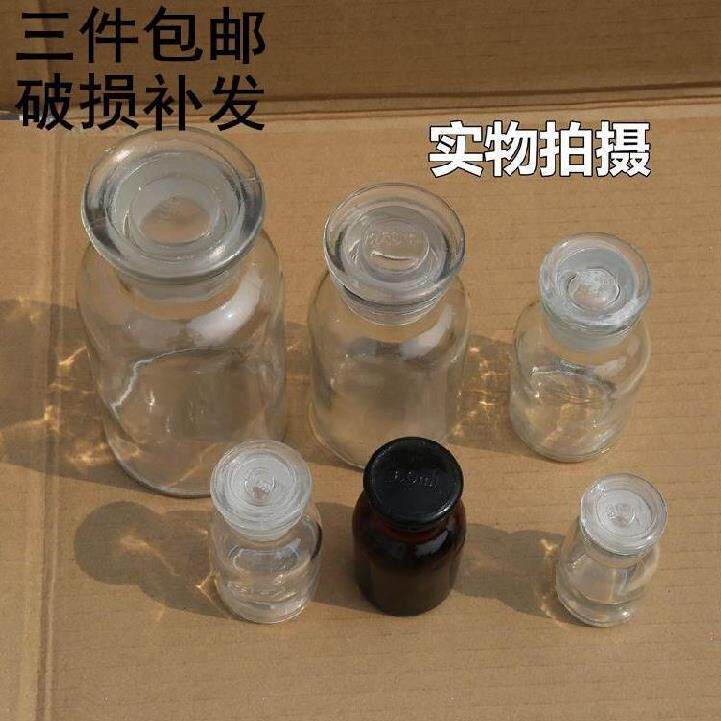 Cotton cotton wide mouth bottle laboratory glass acid and alkali adjustment acid resistant alkali grinding mouth medicine bottle 30ml liquid glass bottle