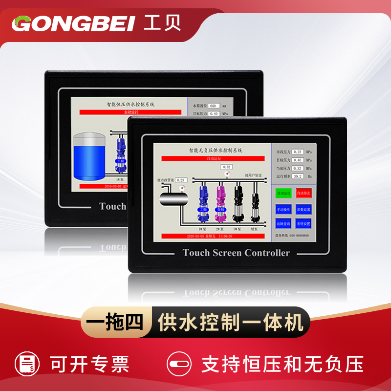 Intelligent Constant Pressure Water Supply Controller, No Negative Pressure, Automatic Water Supply, No Programming Required, 1 to 4 Embedded, 7inch Touch Screen Intelligent Constant Pressure Water Supply Controller, No Negative Pressure, Automatic Water Supply, No Programming Required, 1 to 4 Embedded, 7inch Touch Screen