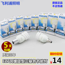 philips philips E27 Spiral Energy Saving Bulb Downlight Light Source YPZ220 8W5W12W15w20W23W