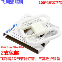 Philips 2D tri-color energy-saving tube 4-pin butterfly ceiling lamp tube PL-2D21W28W38W butterfly tube