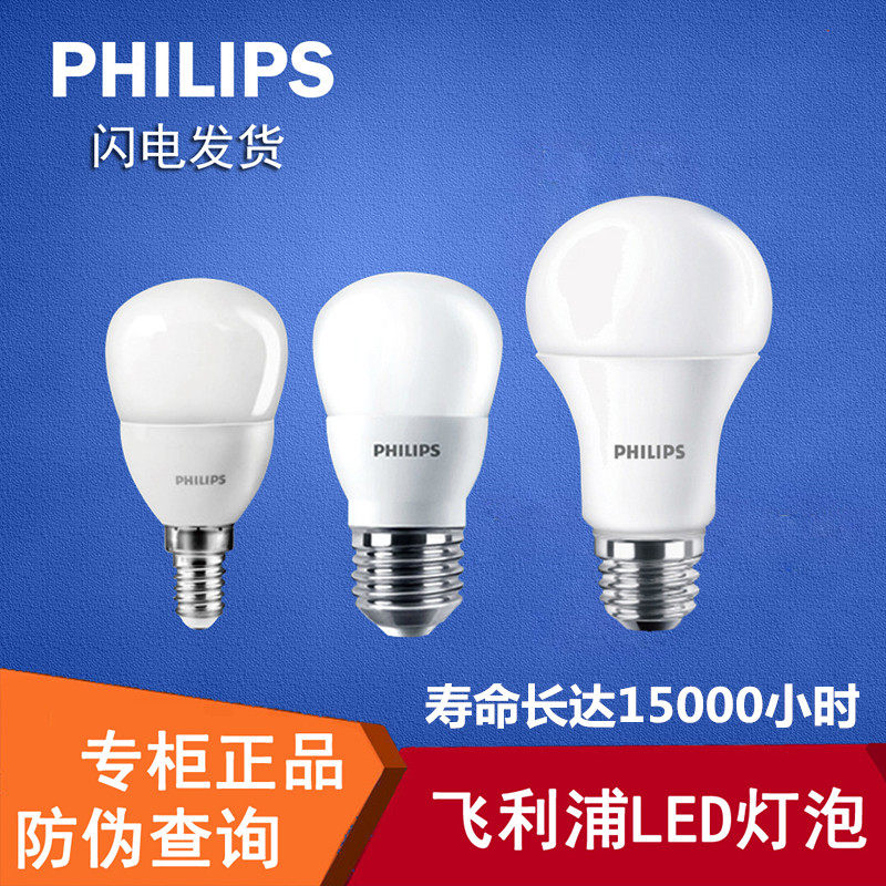 Philips LED bulb bulb E27e14 large screw mouth energy-saving lamp 3W5W7W8W9W13W household super bright light source