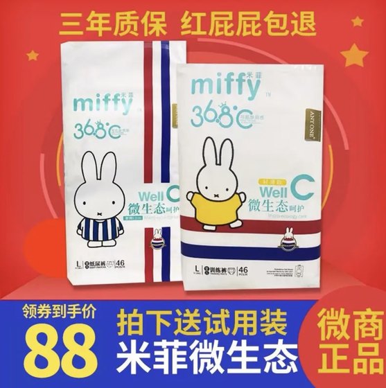 Miffy micro-ecological diapers pull-up pants for newborn babies, ultra-thin, breathable and dry