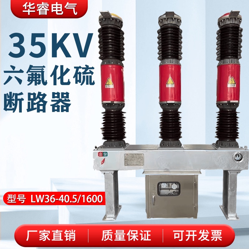35Kv Sulfur Hexafluoride Circuit Breaker Lw16 Lw8 Lw36-40.5/1600A Power Station Type Switch Ceramic Column Type 35Kv Sulfur Hexafluoride Circuit Breaker Lw16 Lw8 Lw36-40.5/1600A Power Station Type Switch Ceramic Column Type