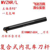 数控93度内孔刀杆S25S S32T-MVZNL MVZNR1635度菱形刀片仿形刀杆