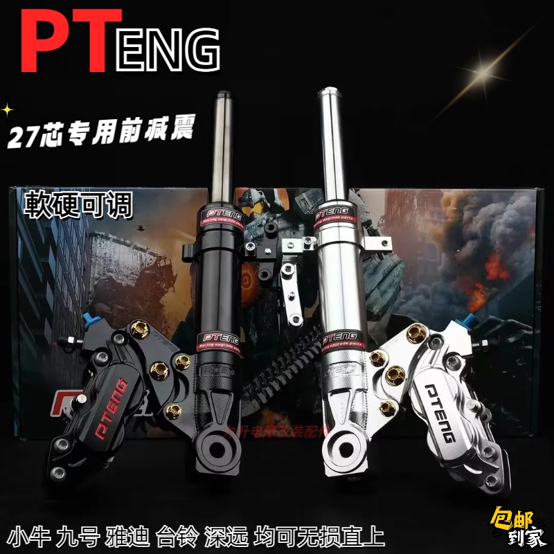 PTENG front shock absorbing 27 core calf U2M85 Yadi 9 Number DE8 flying degrees 4009 electric car retrofit front shock absorber-Taobao