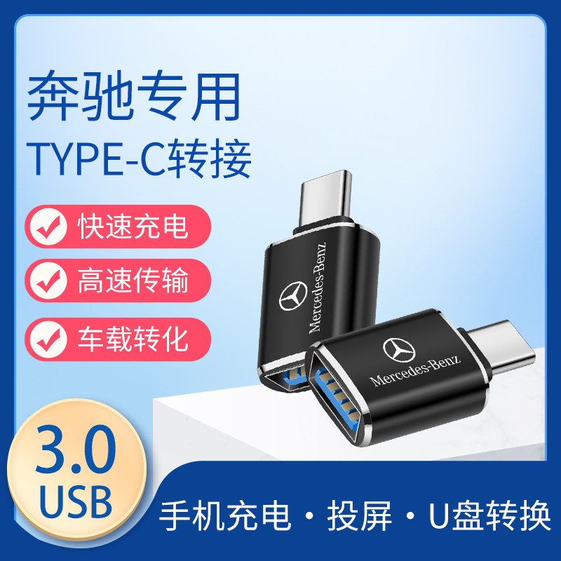 Keyi 21 new Mercedes three-in-one GLC car typec charging cable E 260L adapter 300l converter