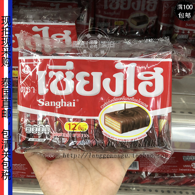 Thai original dress Direct mail Sanghai Huafweihua biscuit 5 taste 12 72g 72g filled with 100