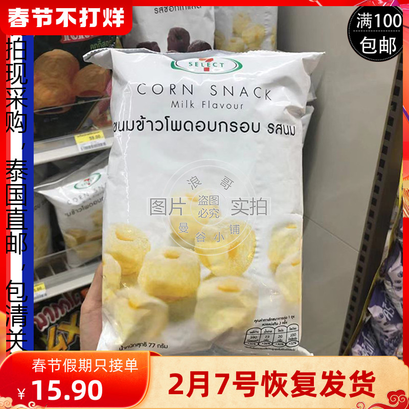 Thailand 7-11 Corn Ball CORN SNACK Milk Flavor Donuts 72g Puffed Snacks Full 100
