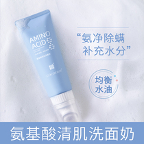 Douyin same type of mite amino acid facial cleanser men and women deep cleaning and soothing acne oil control student Watsons