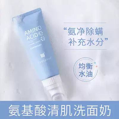 Douyin same type of mite amino acid facial cleanser men and women deep cleaning and soothing acne oil control student Watsons