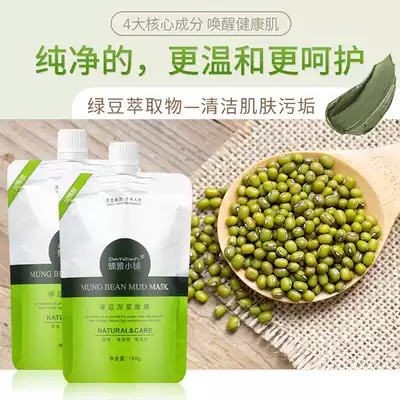 Mung bean mud mask women smear deep cleaning pores oil control light acne to blackhead men moisturizing and moisturizing
