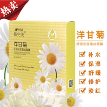 Chamomile mask female repair firming skin moisturizing and shrinking pores 10 pieces of patch for men and women