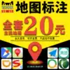 Map label Merchant Merchant mark Store positioning Add location Company Modify navigation Gaode WeChat store