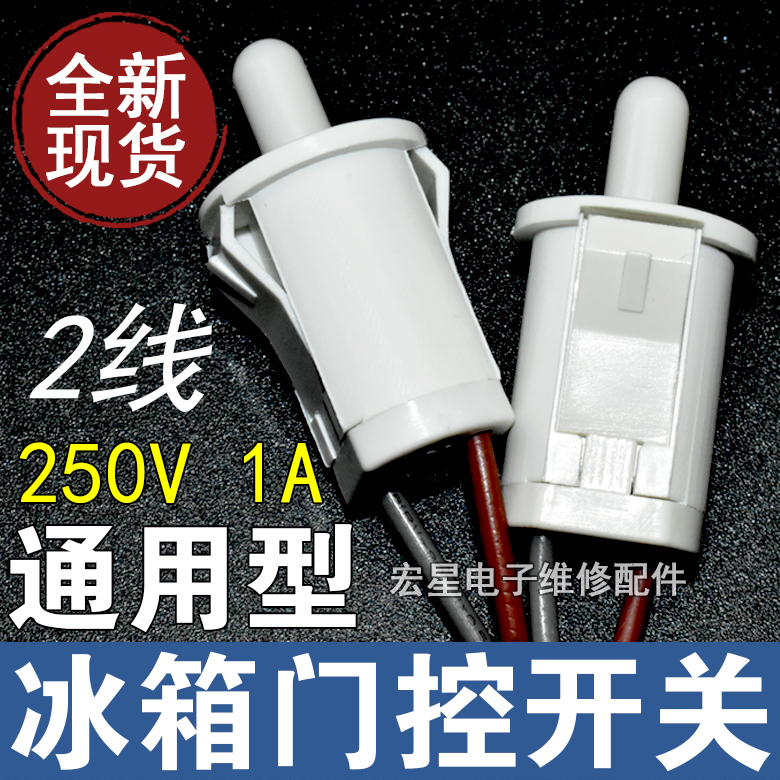 Refrigerator door switch New warLing refrigerator door switch with wire fridge light switch with line refrigerator door switch-Taobao
